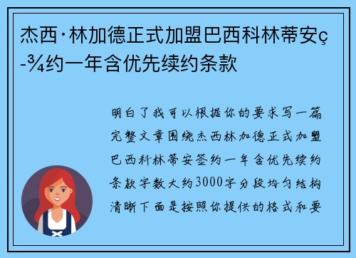 杰西·林加德正式加盟巴西科林蒂安签约一年含优先续约条款