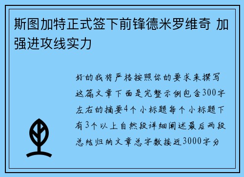 斯图加特正式签下前锋德米罗维奇 加强进攻线实力