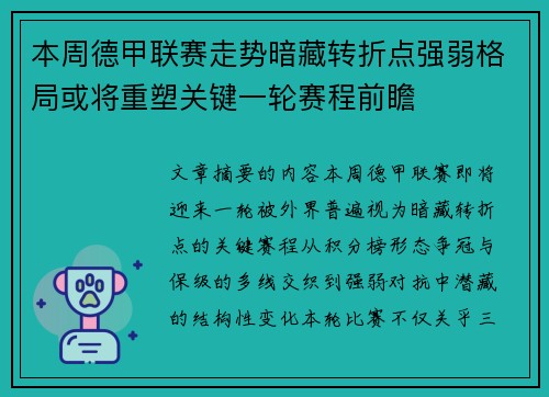 本周德甲联赛走势暗藏转折点强弱格局或将重塑关键一轮赛程前瞻