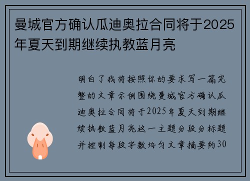 曼城官方确认瓜迪奥拉合同将于2025年夏天到期继续执教蓝月亮