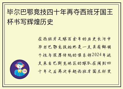 毕尔巴鄂竞技四十年再夺西班牙国王杯书写辉煌历史 毕尔巴鄂竞技四十年再夺西班牙国王杯书写辉煌历史
