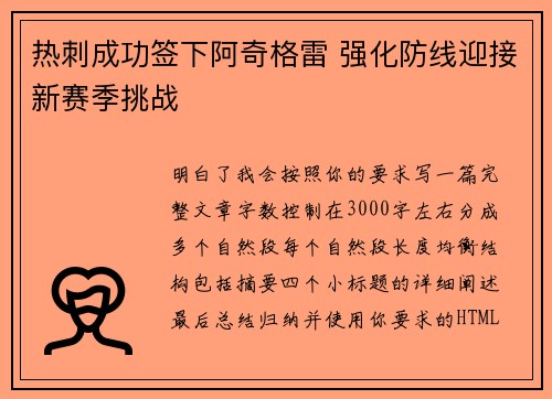 热刺成功签下阿奇格雷 强化防线迎接新赛季挑战