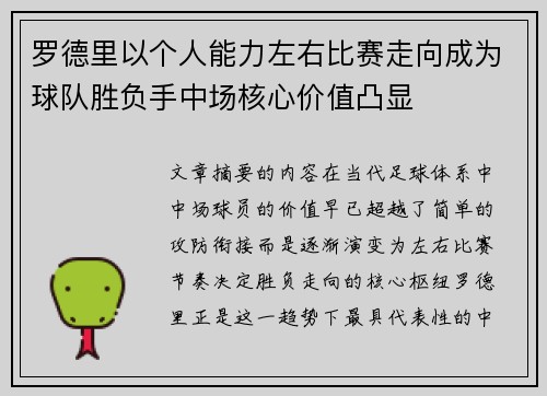 罗德里以个人能力左右比赛走向成为球队胜负手中场核心价值凸显